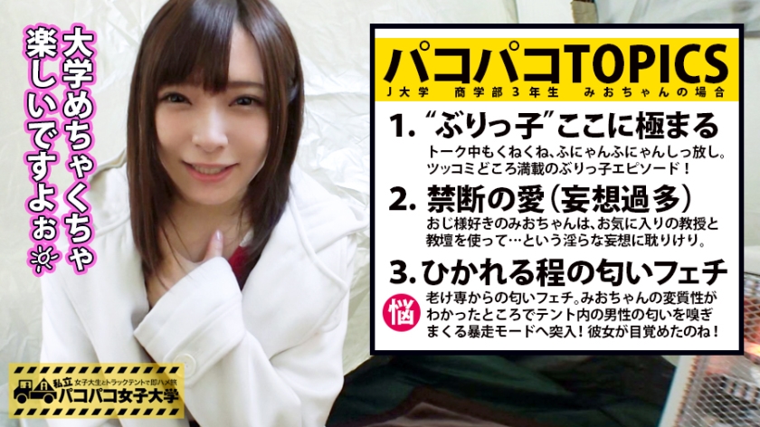 【300MIUM系列】みおちゃん作品300MIUM-370,21歳的女子大生！ 300MIUM-第1张